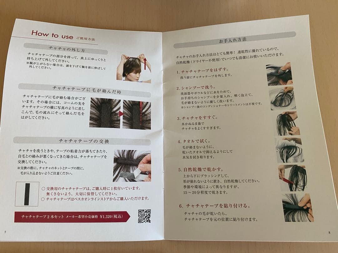 ペスカヘアメイトチャチャ ダークブラウン （ショート）セット