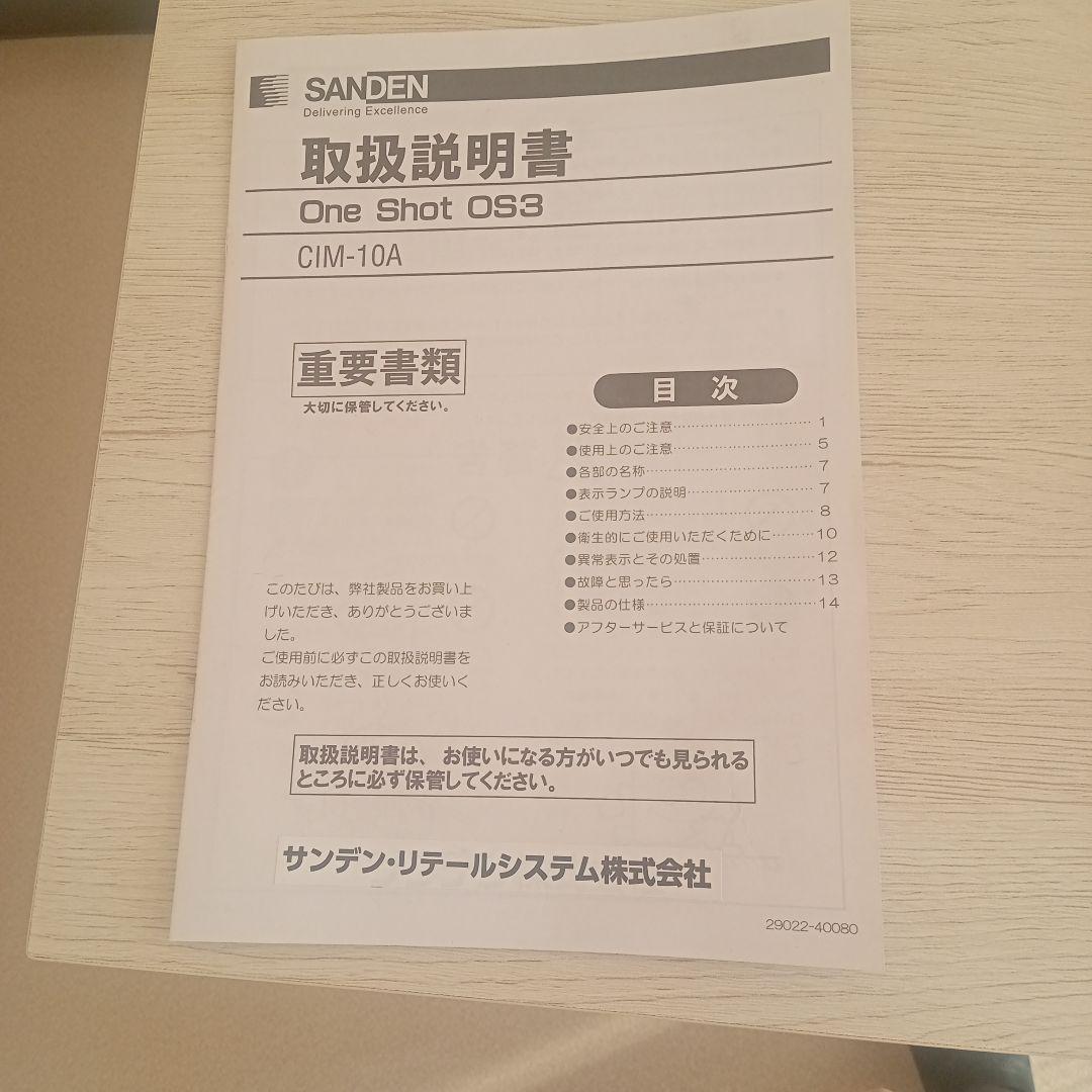 SANDEN アイスクリームメーカー CIM-10A 紙カップ、幟付き