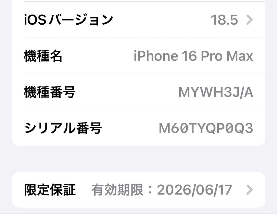 Apple iPhone 16 Promax 256gb ホワイト 本体