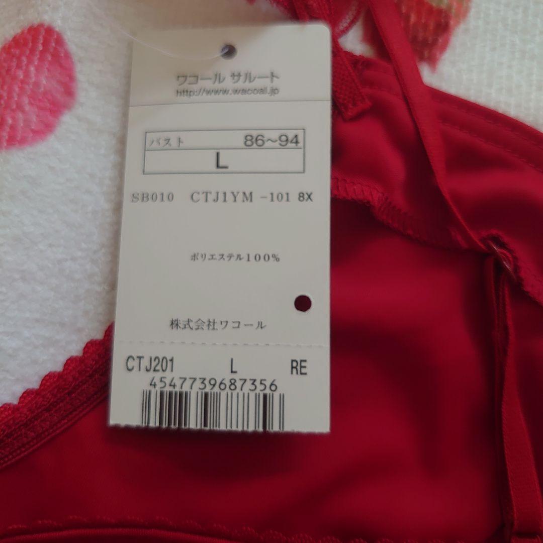 新品サルート01G女帝キャミソールLワコール