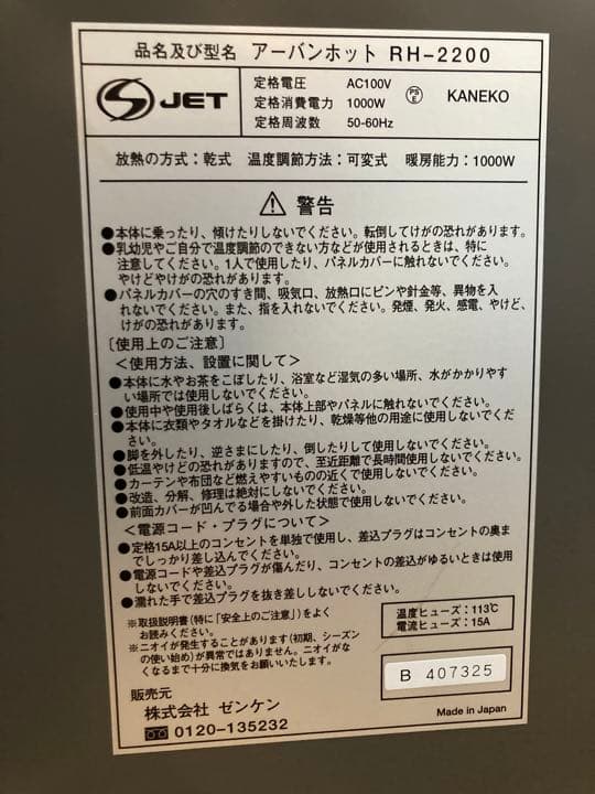 電気ヒーター zenken RH-2200