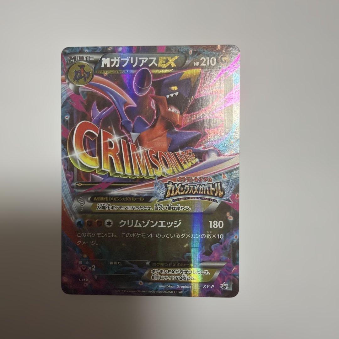 Mガブリアス　ポケモンカード