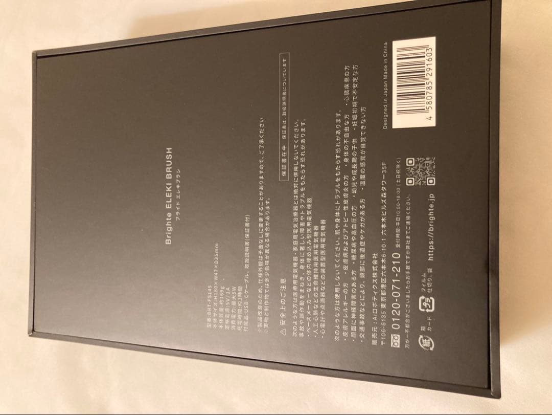 Brighte ELECIBRUSH 美顔器