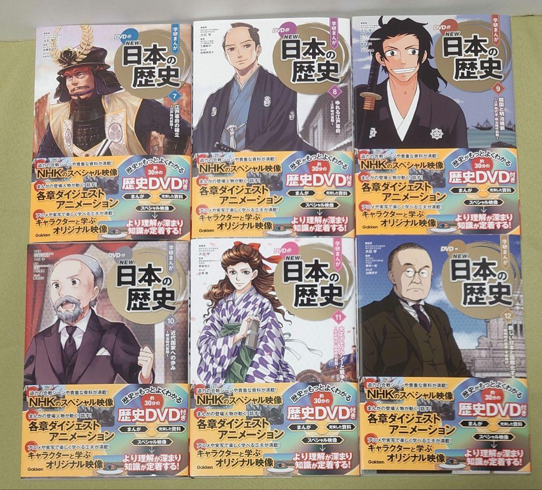 学研まんがNEW日本の歴史