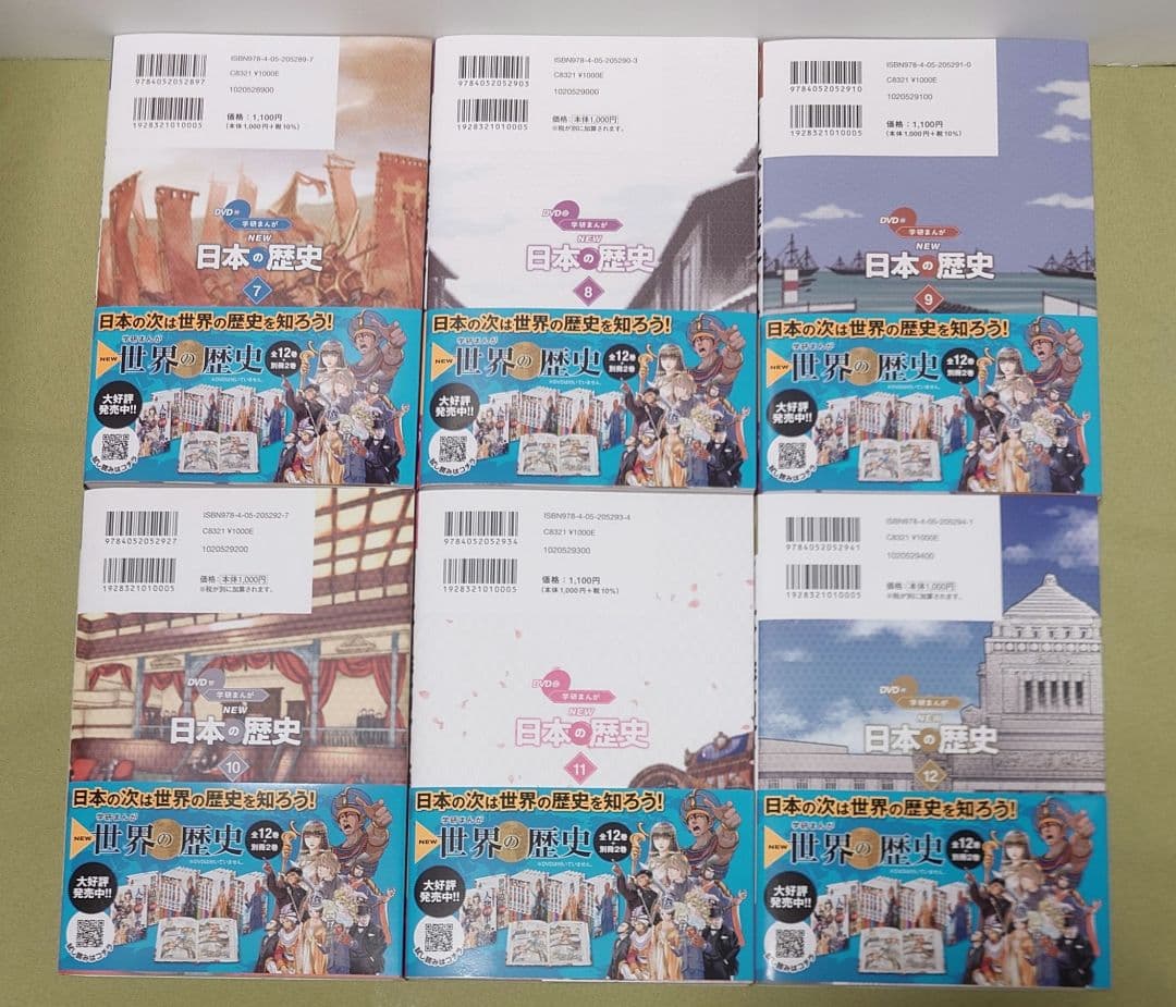 学研まんがNEW日本の歴史