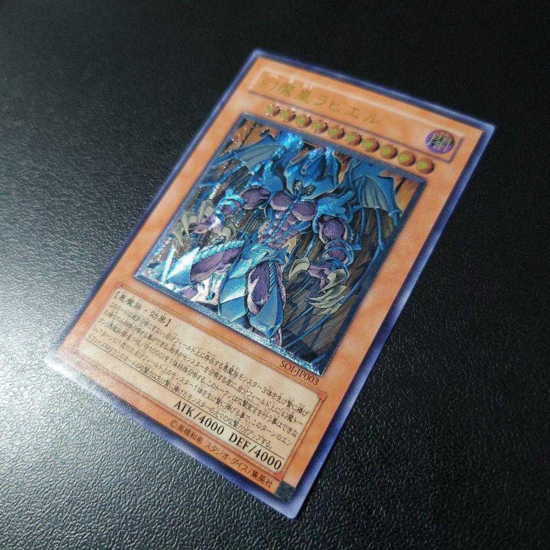 遊戯王「幻魔王ラビエル」レリーフ