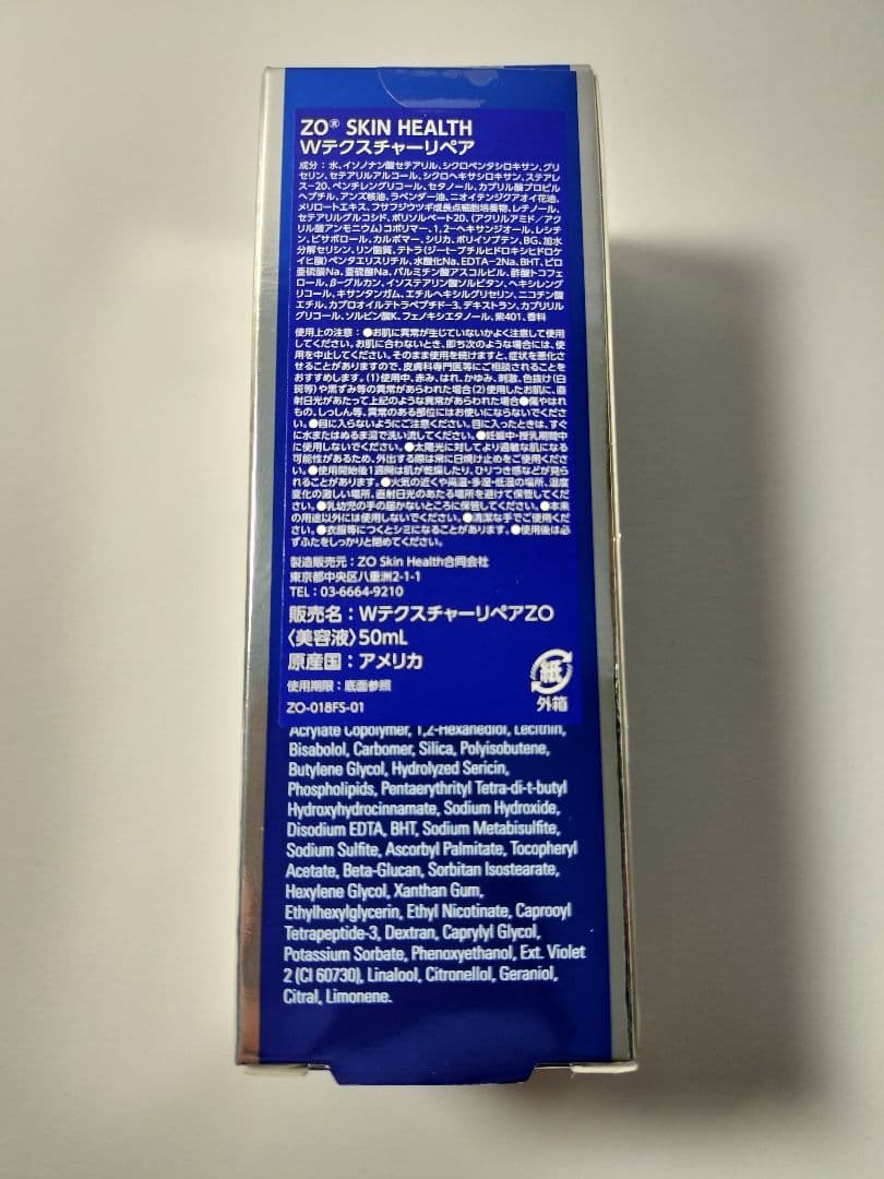 【新品・未開封】 ゼオスキンヘルス Wテクスチャーリペア 50ml