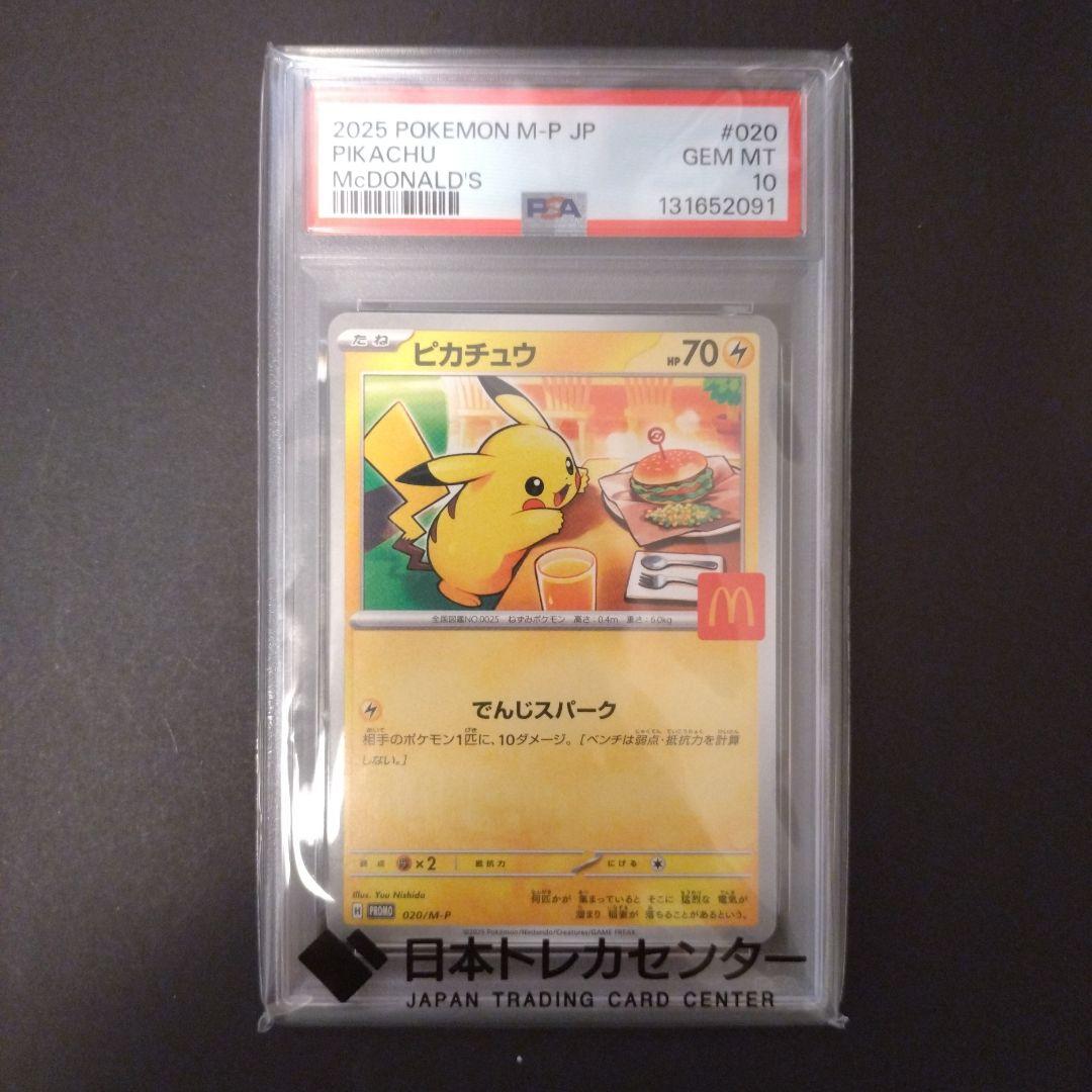 ポケモンカード　2025 ピカチュウ McDonald's PSA 10 マクド