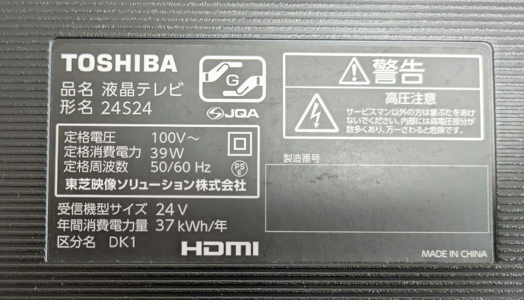 TOSHIBA REGZA 24S24 液晶テレビ 本体