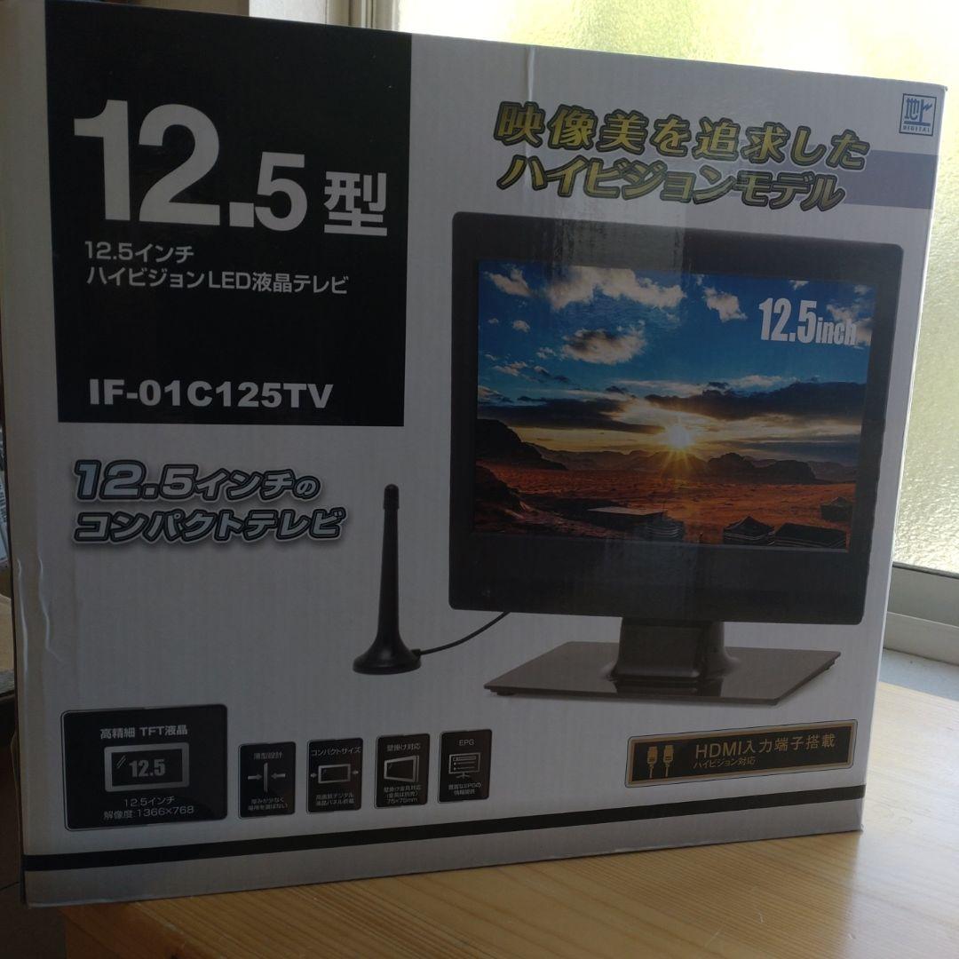 レボリューション12.5インチ液晶テレビ