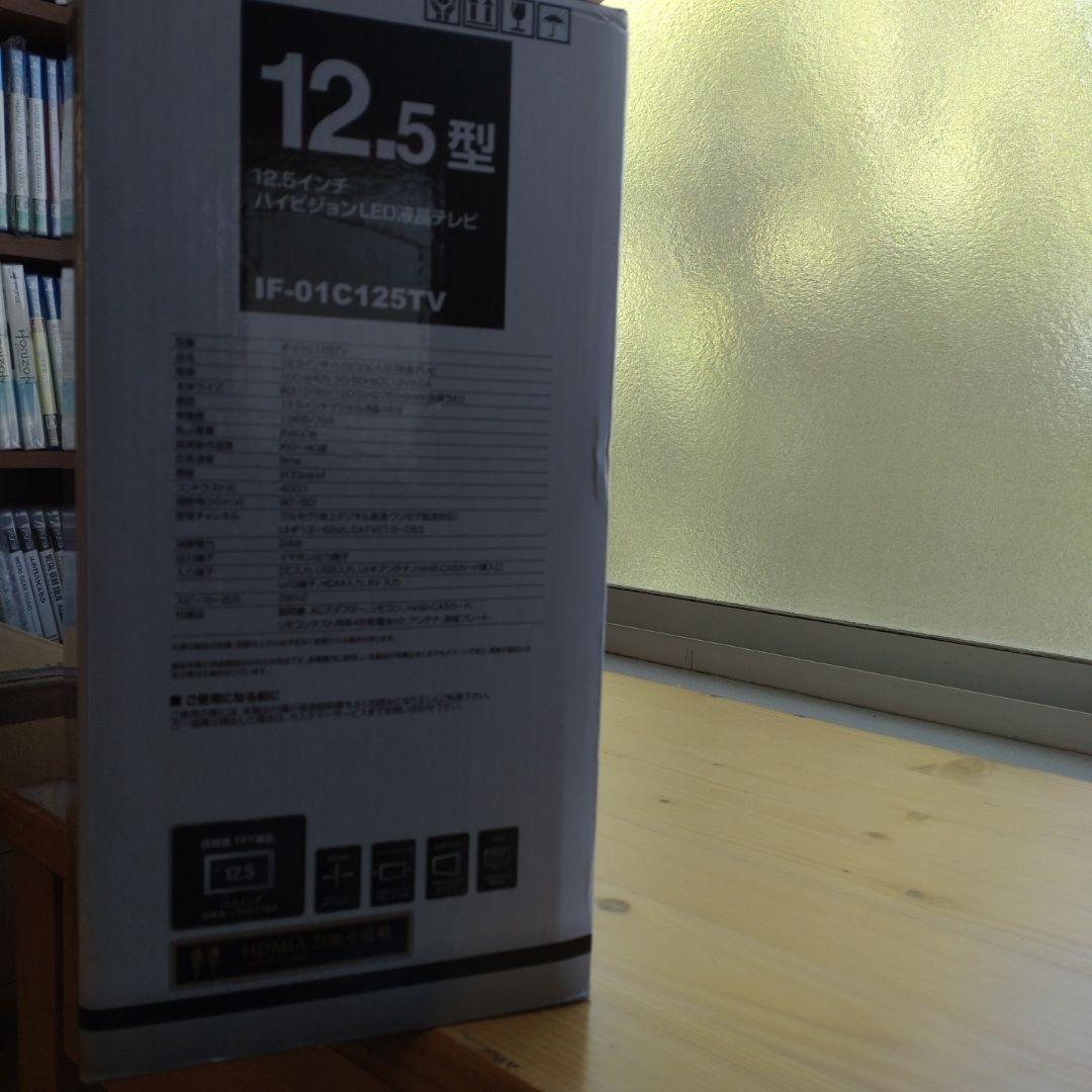 レボリューション12.5インチ液晶テレビ
