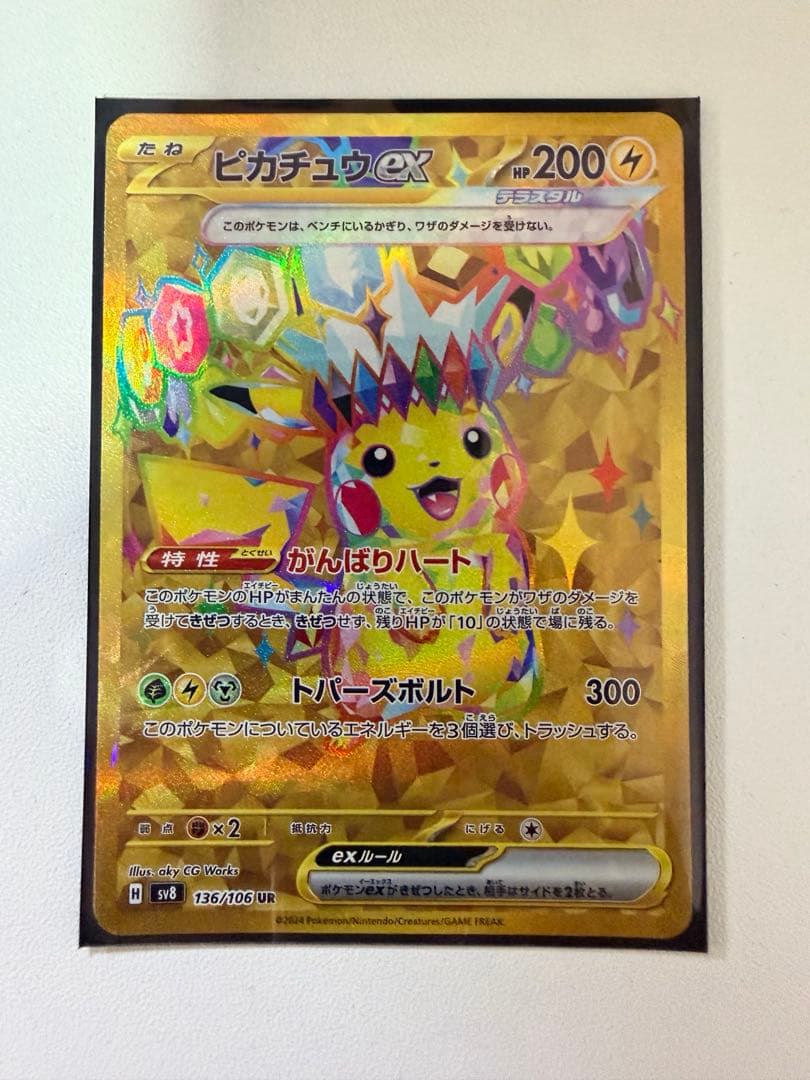 ピカチュウex UR 136/106 236/187 セット