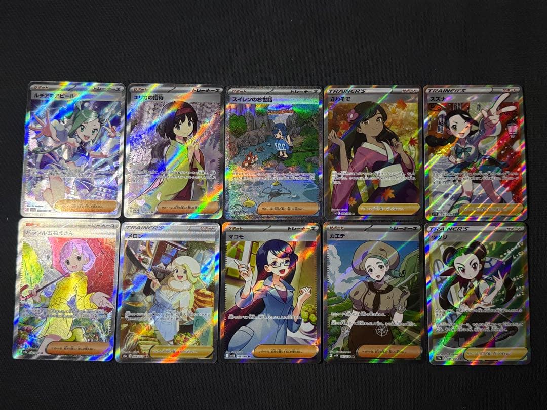 た*蔵様 ポケモンカード サポート女の子10枚セット まとめ売り