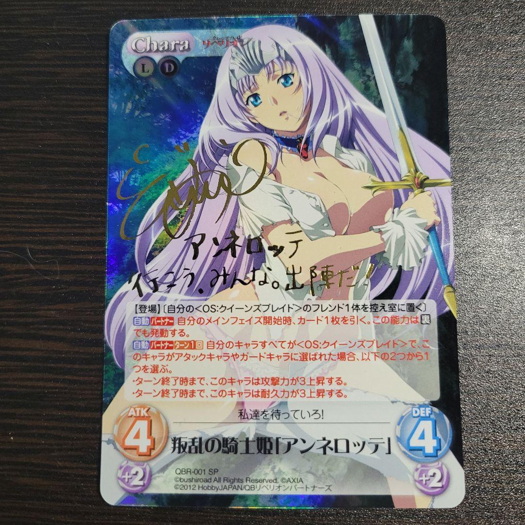 叛乱の騎士姫「アンネロッテ」　SP　サイン　カオス　Chaos