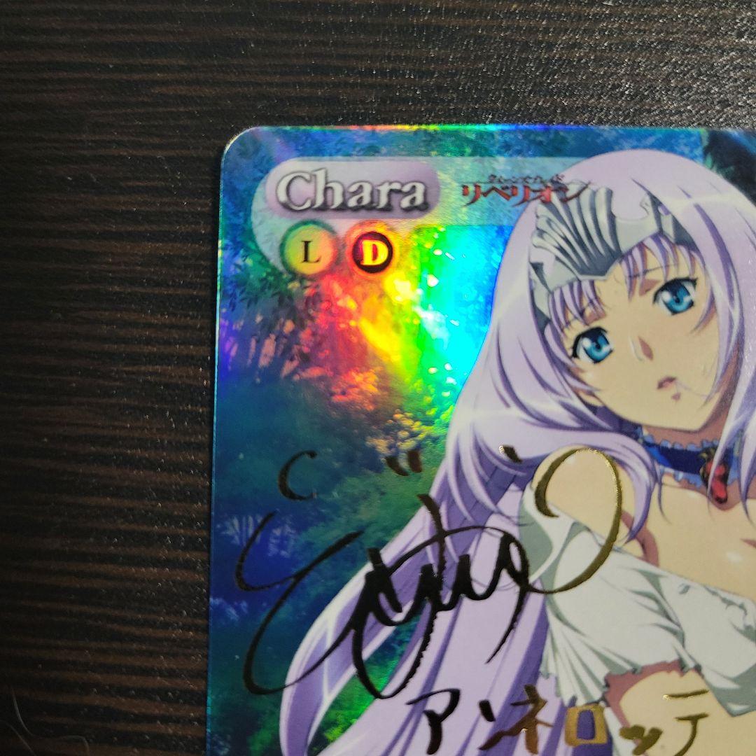 叛乱の騎士姫「アンネロッテ」　SP　サイン　カオス　Chaos