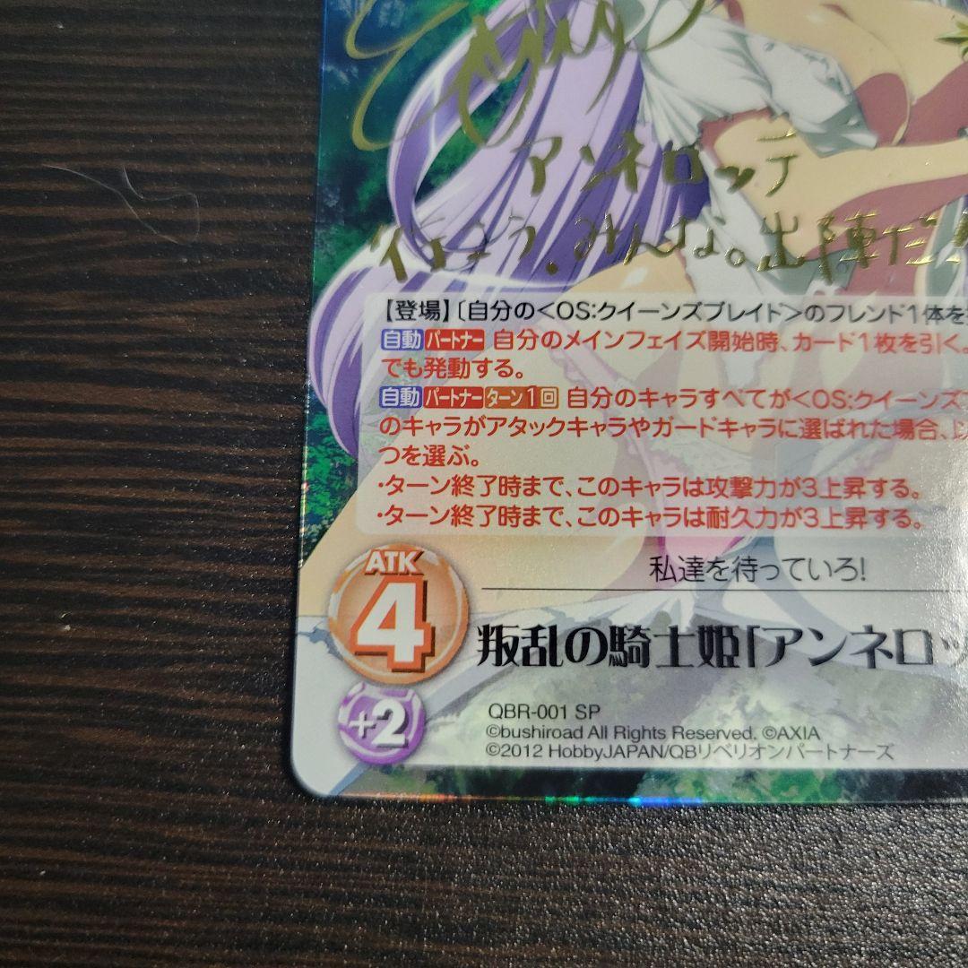 叛乱の騎士姫「アンネロッテ」　SP　サイン　カオス　Chaos