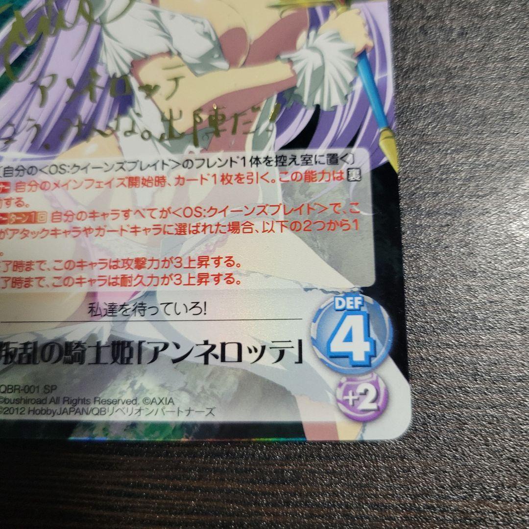 叛乱の騎士姫「アンネロッテ」　SP　サイン　カオス　Chaos