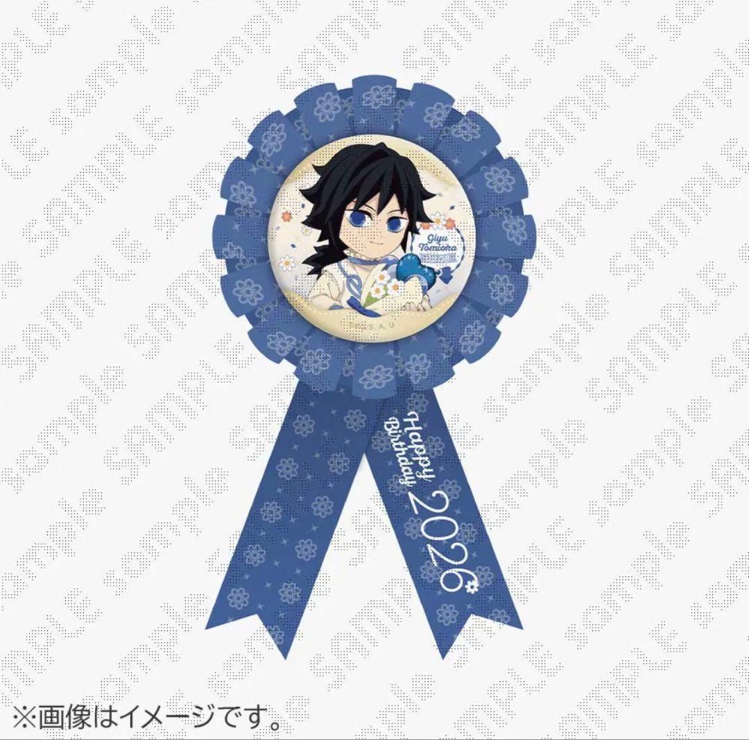 鬼滅の刃冨岡義勇誕生祭2026 アクスタ　ブロマイド　ロゼット　トートバッグ4点