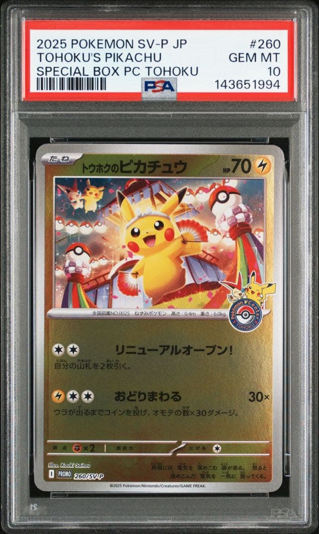PSA10 Tohoku's Pikachu #260 東北のピカチュウ