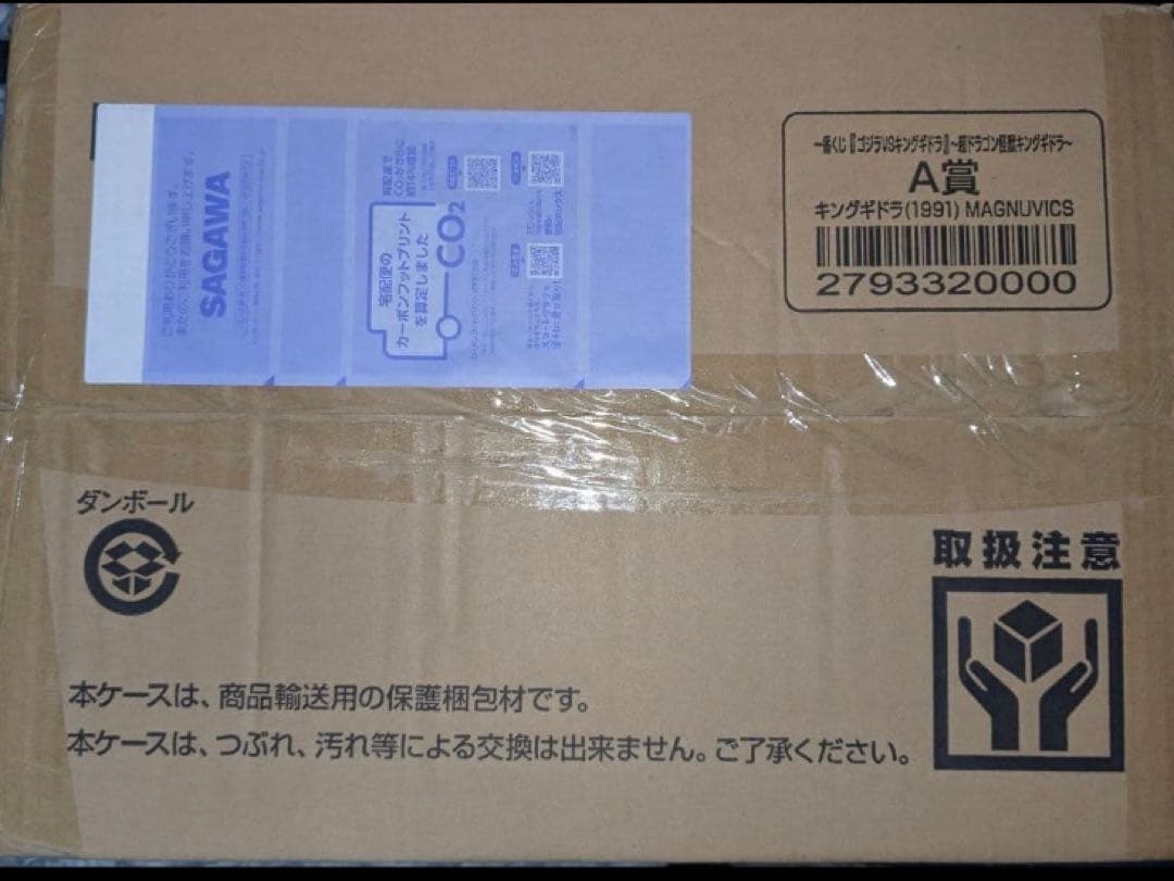 一番くじ 『ゴジラVSキングギドラ』～超ドラゴン怪獣キングギドラ～ A賞