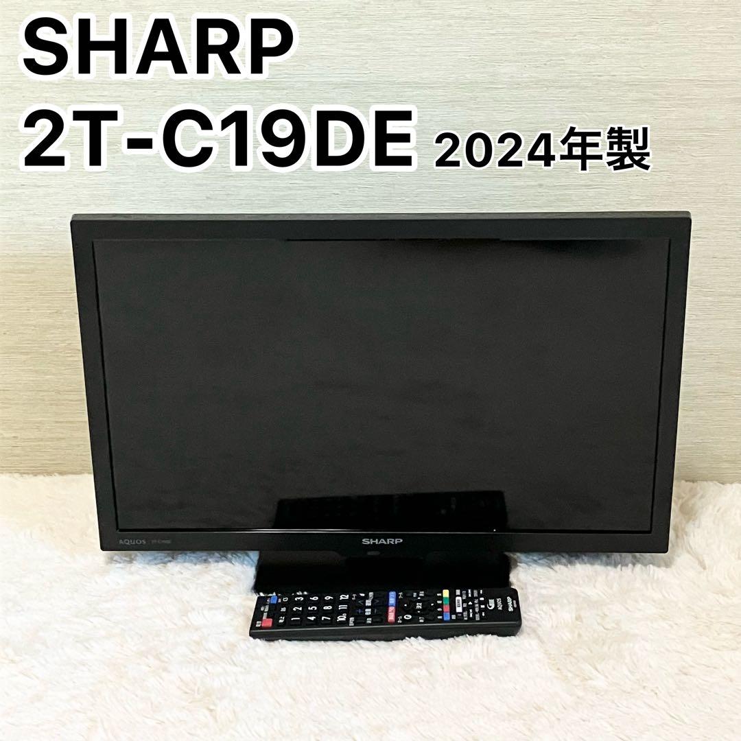 SHARP AQUOS 2T-C19DE 19インチ　液晶テレビ　2024年製