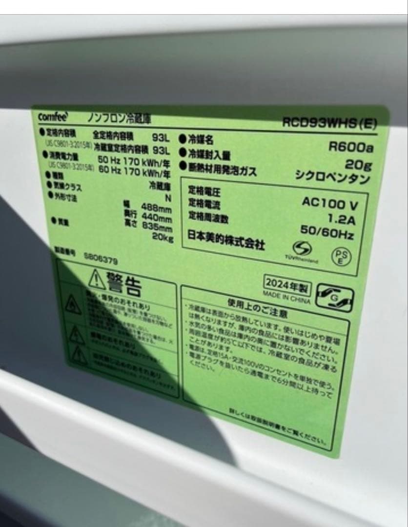 レトロ風デザイン　comfee 冷蔵庫 93L RCD93WHS