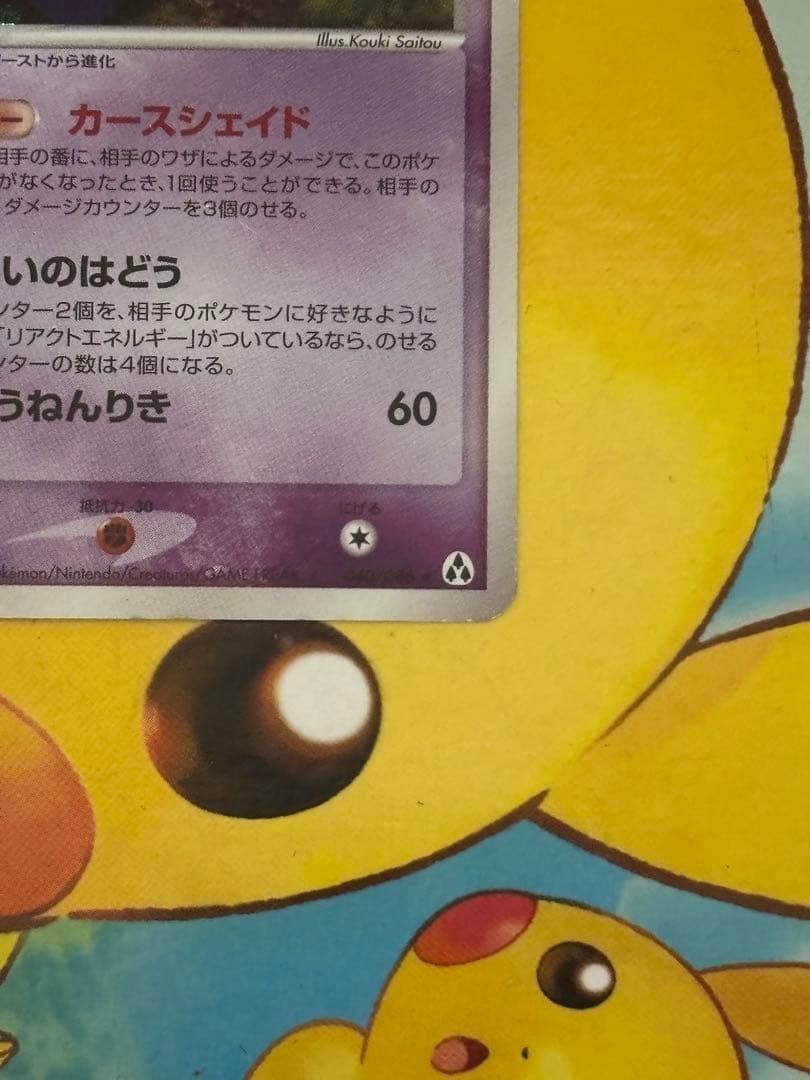 【人気】ゲンガー ★ 拡張パック まぼろしの森 040/086