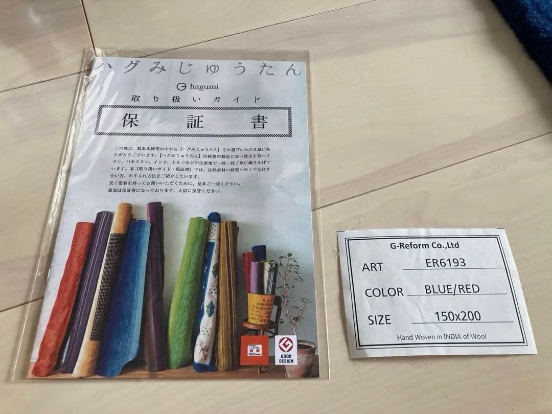 グッドデザイン賞　ハグみじゅうたん　LOHAS 天然素材　ラグ　絨毯