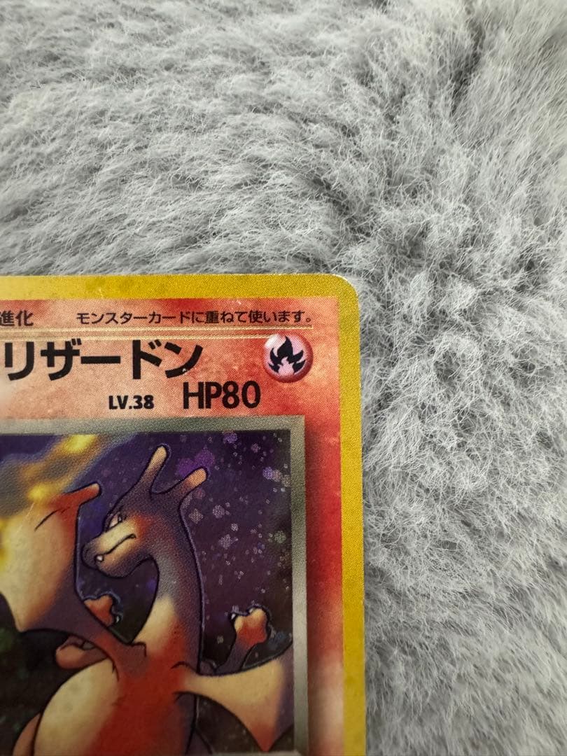わるいリザードン ★ 第4弾拡張パック ロケット団　旧裏