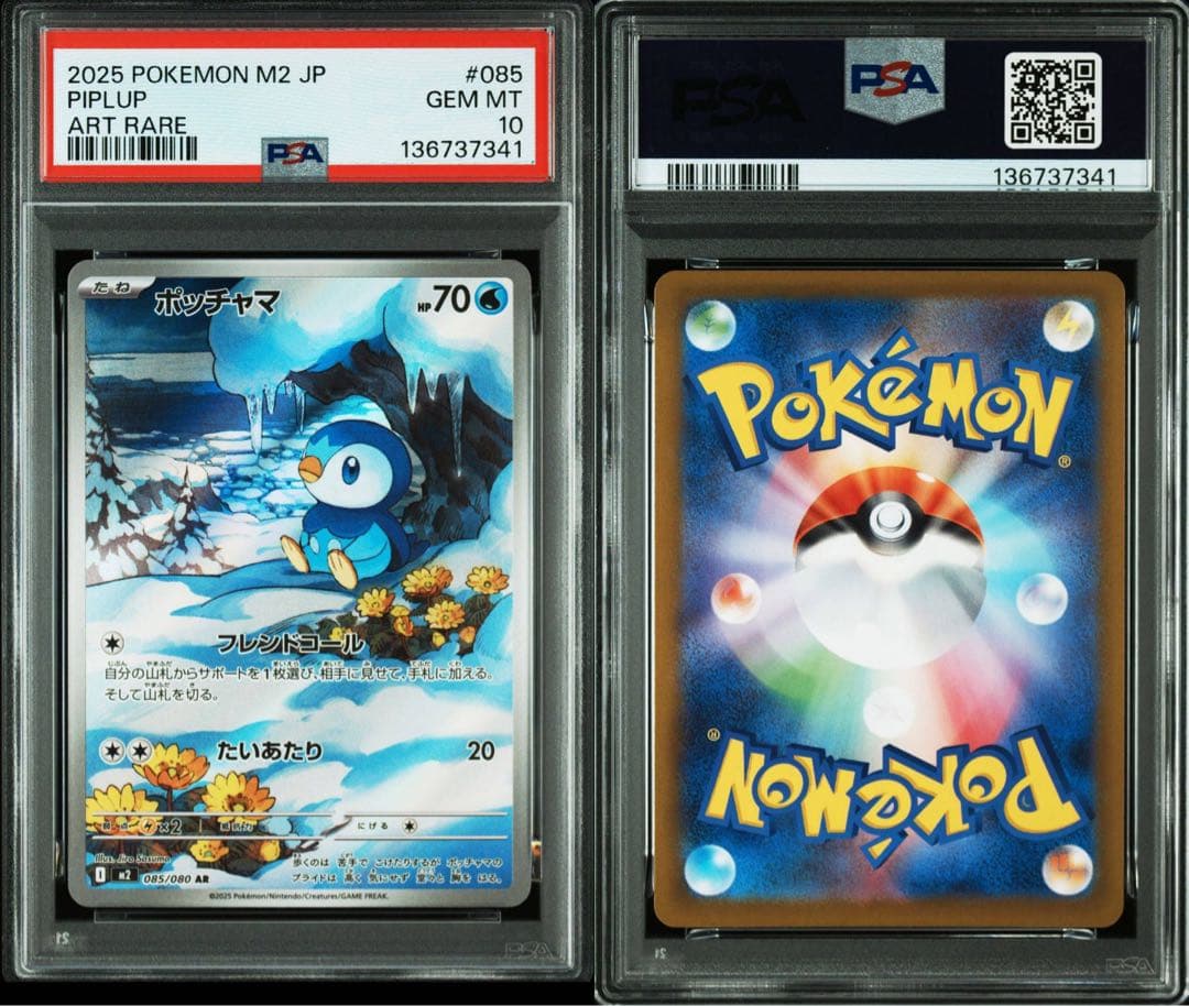 ポッチャマ　M2 085/080 AR PSA10 インフェルノ