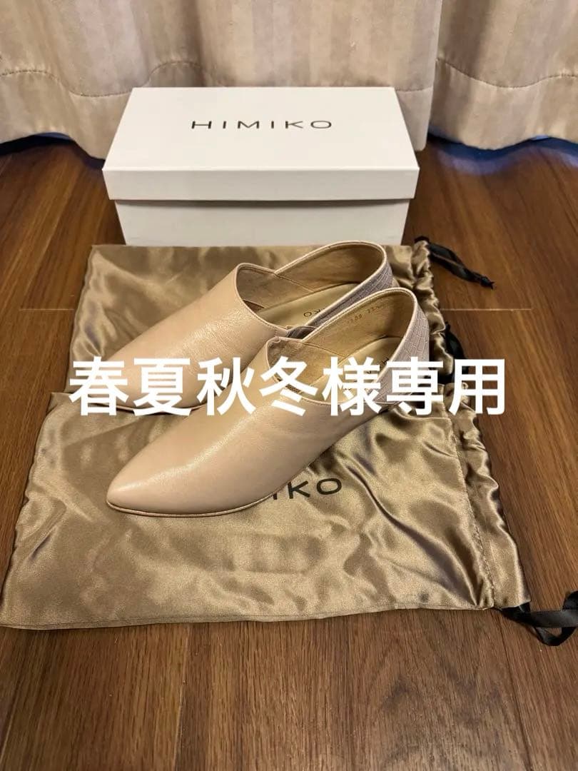 25.5cm HIMIKO ベージュ 本革 ソフトフラットシューズ　新品未使用