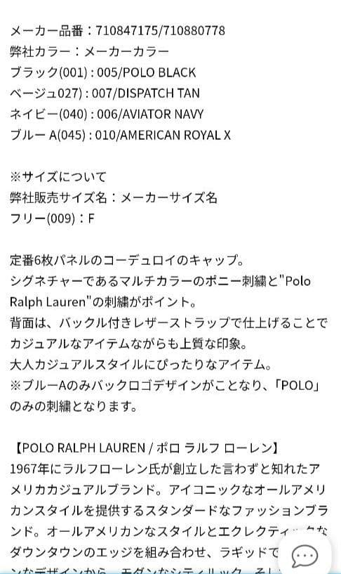 売約済　ポロ ラルフローレン コーデュロイキャップ スピック＆スパン