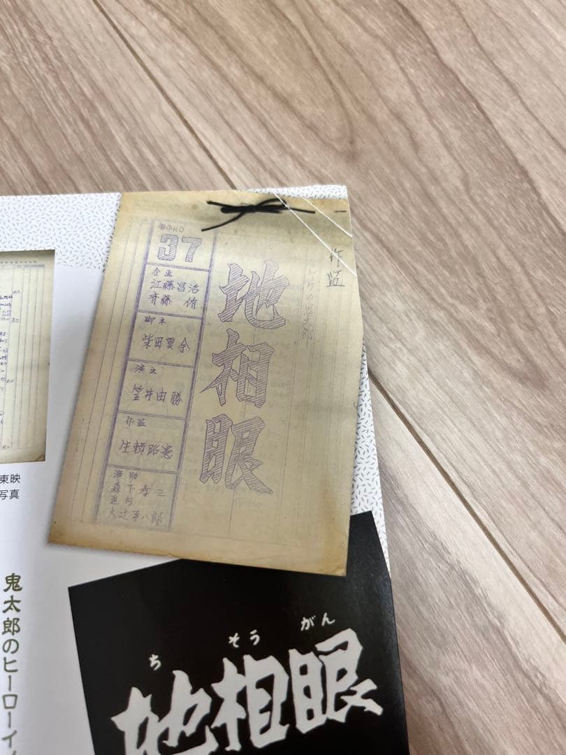 レア　蘇るゲゲゲの鬼太郎　80’s アニメ完全設定資料集　妖怪大図鑑