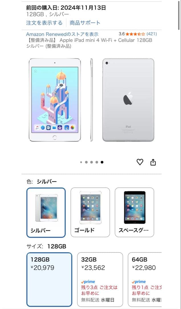 C*s様 Apple iPad mini 4 128GB シルバー （ケース付）