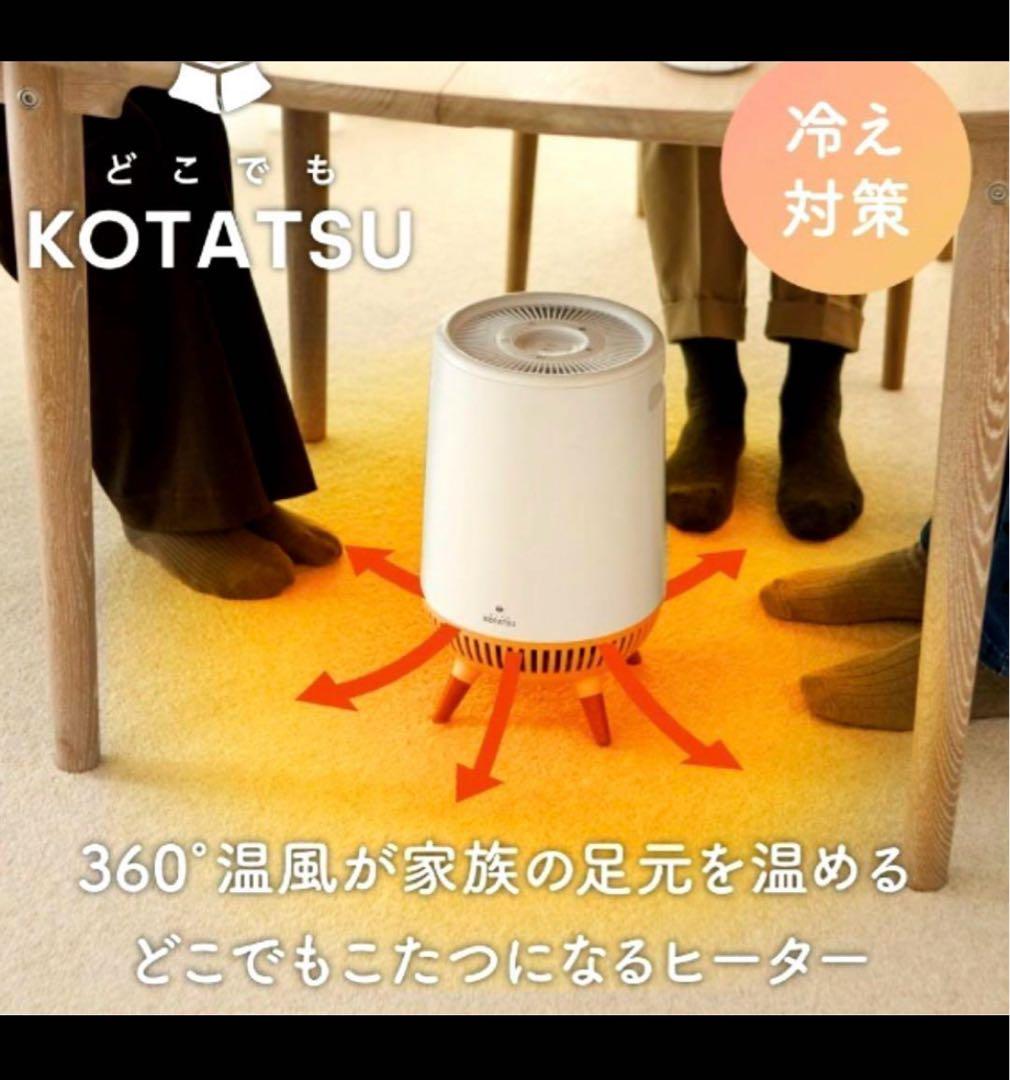 DOKODEMO KOTATSU 360° ceramic heater