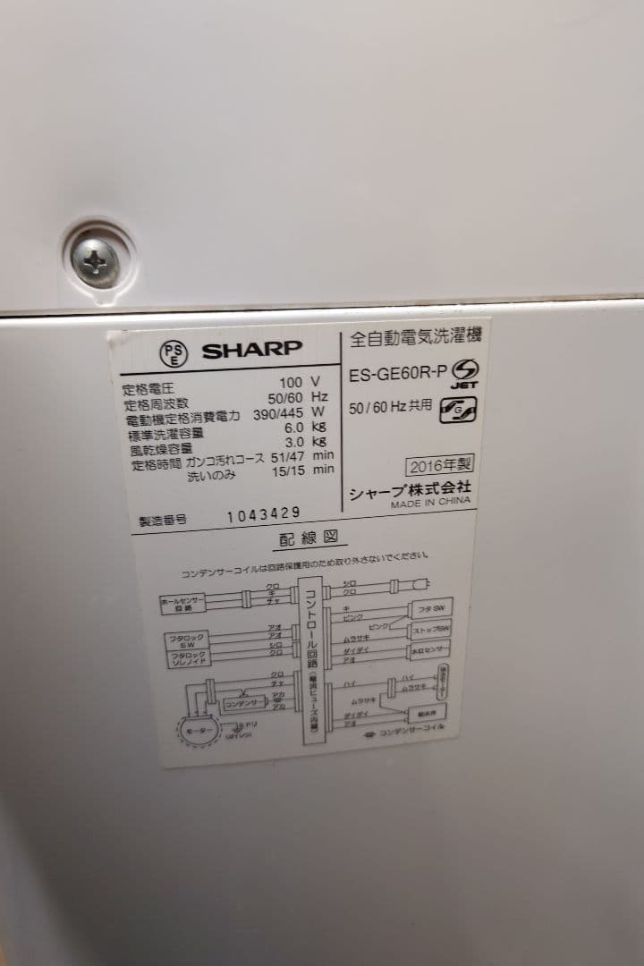 【良品】SHARP 縦型洗濯機 6kg 穴なし洗濯槽 北陸のみ送料無料