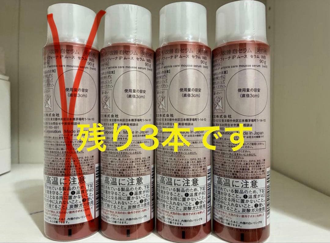 すいれん【新品未開封】3本 ソフィーナiP 薬用シワ改善 泡セラム