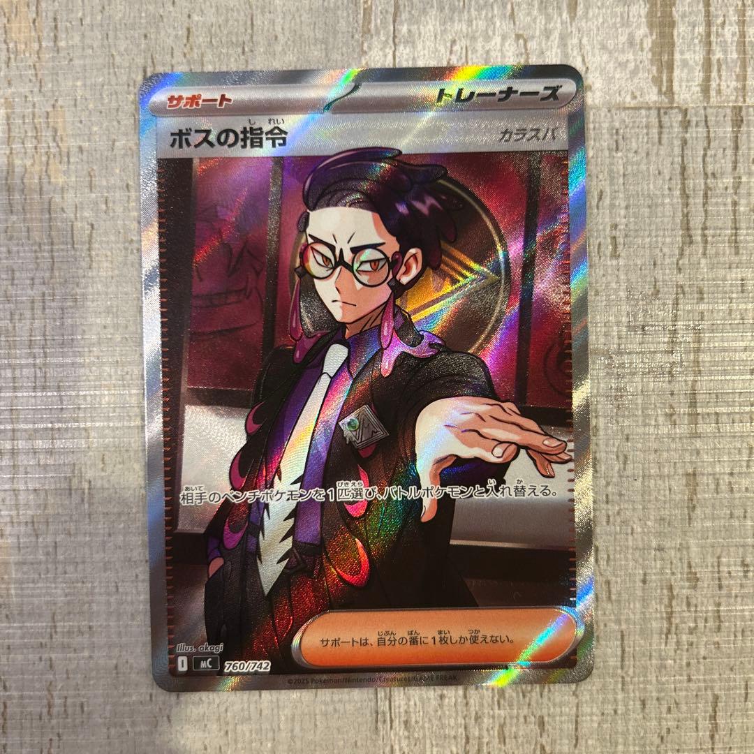 ボスの指令 SR カラスバ