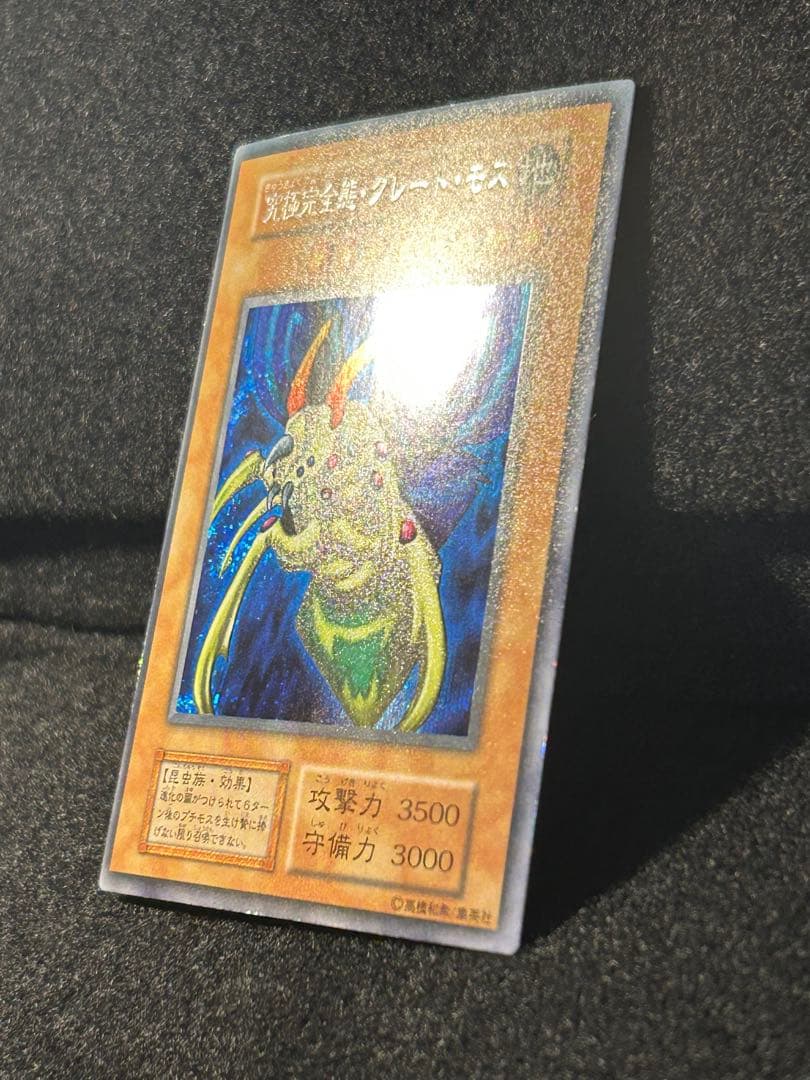 遊戯王　究極完全態・グレート・モス