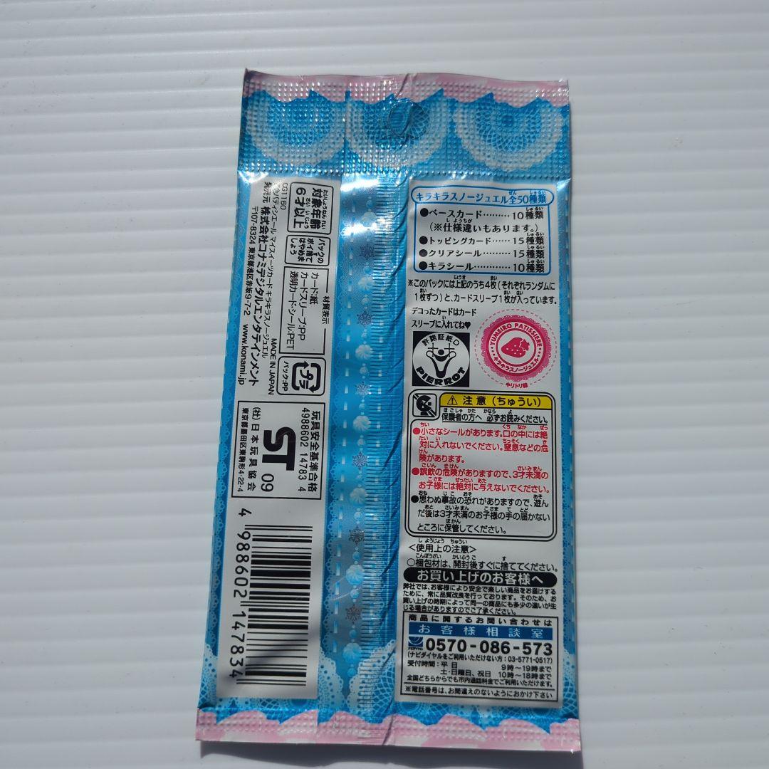 夢色パティシエール マイスイーツカード キラキラスノージュエル