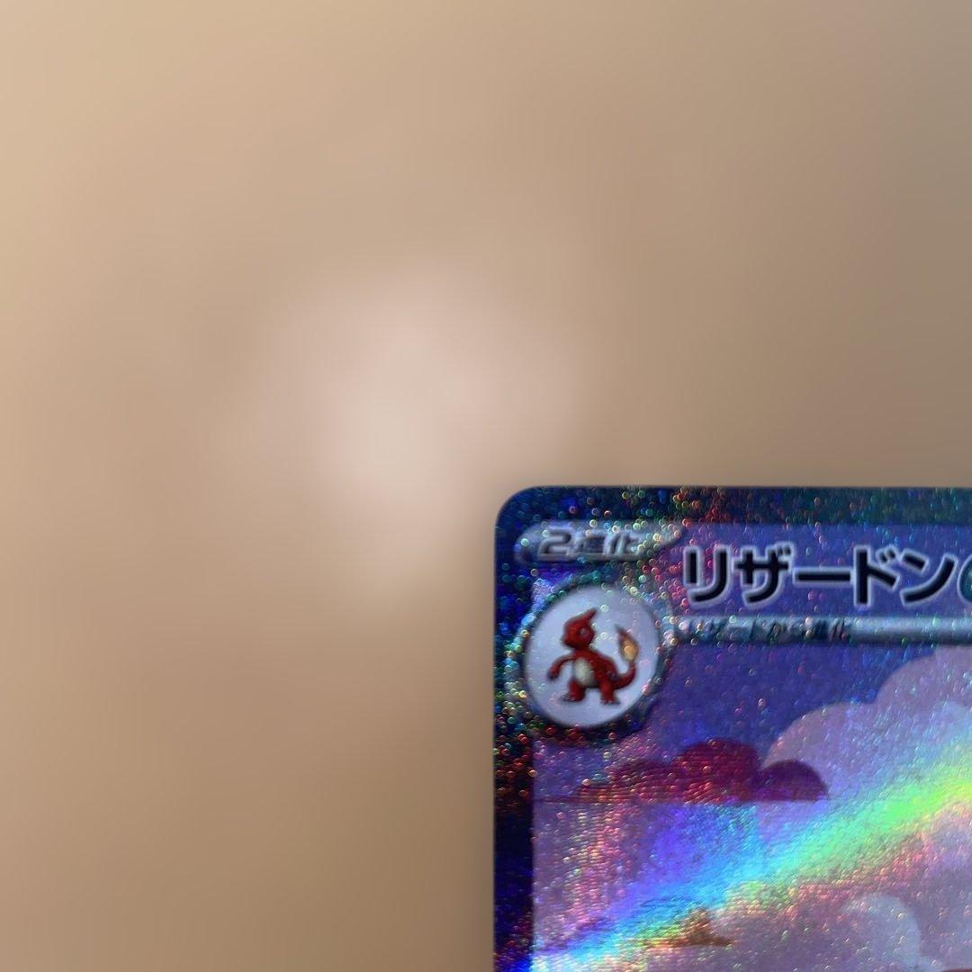 g*o様 リザードン151 SAR