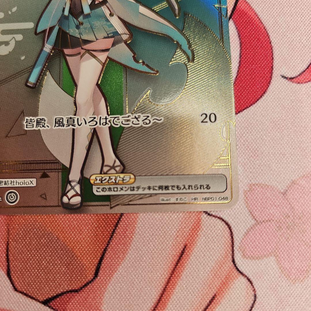 ホロカ　風真いろは HR