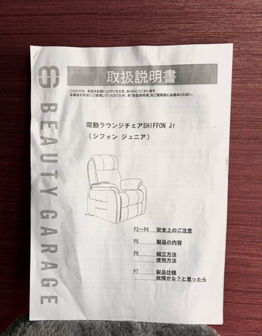 シフォンジュニア　電動　リクライニングソファ　マツエク　ダークブラウン