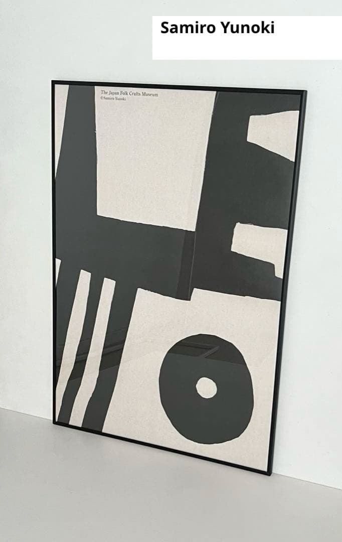 【新品・額装付】柚木沙弥郎 ポスター 「隅」限定 日本民藝館