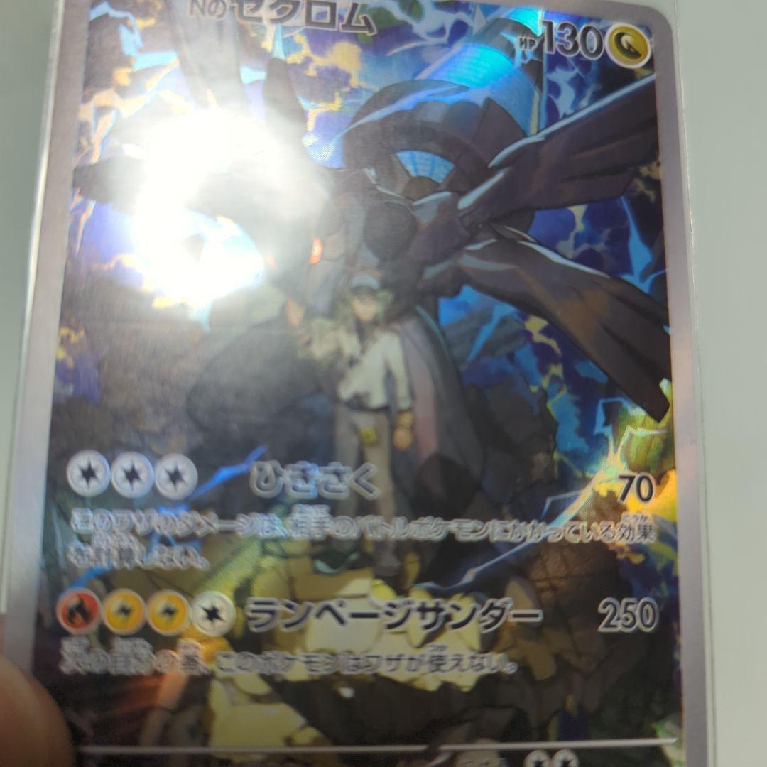 ゼクロム ポケモンカード 130HP