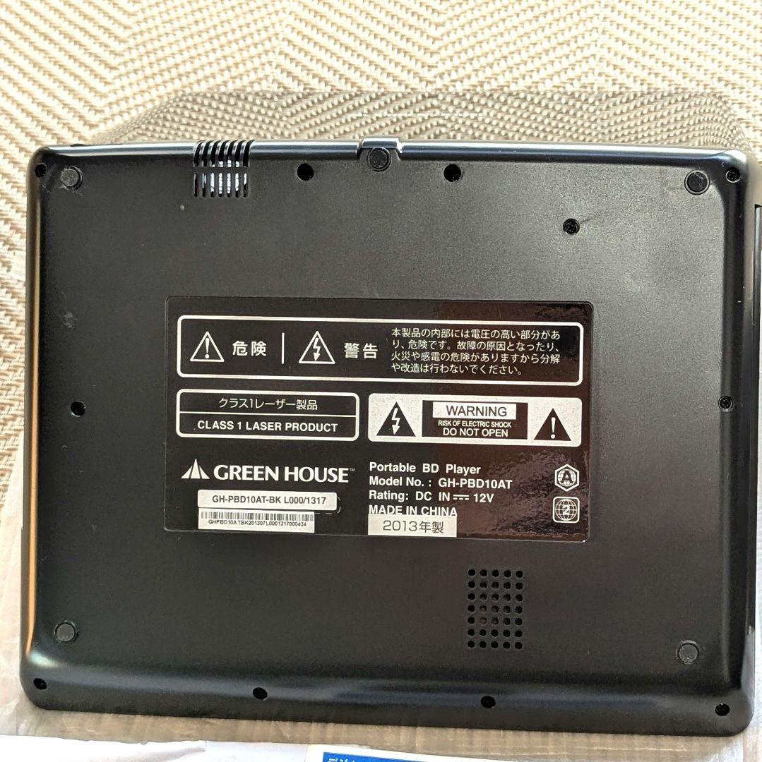 【美品】グリーンハウス ポータブル ブルーレイ プレーヤー GH-PBD10AT