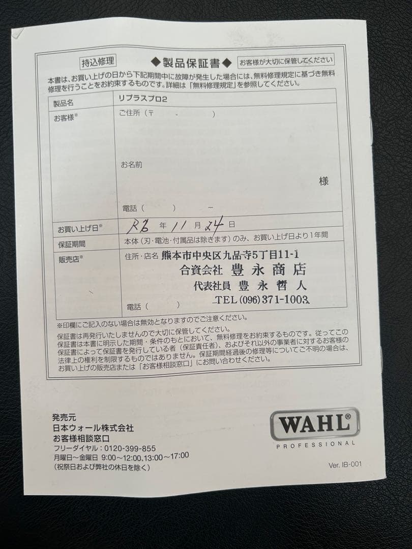 WAHL Li+Pro² コードレスバリカン