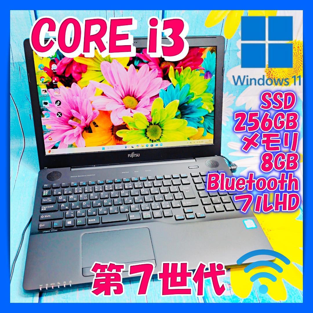 第7世代 爆速SSD256GB＆メモリ8GB Win11すぐに使えるノートPC