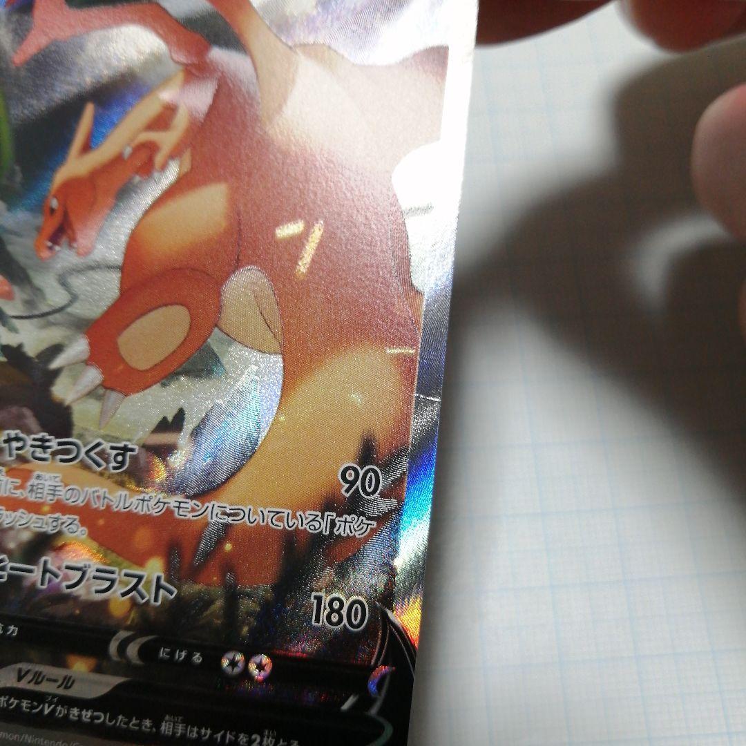 ポケモンカード　リザードンV　sa