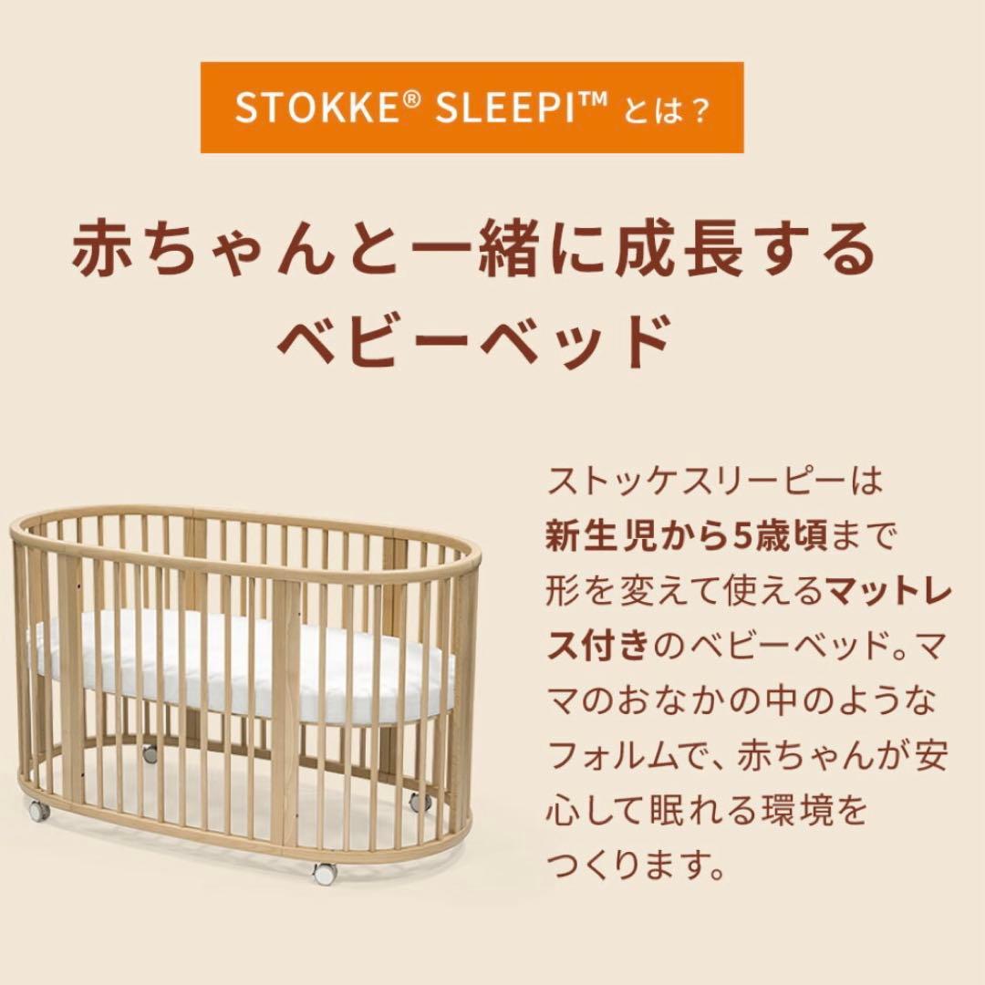 Miles0505① ストッケ スリーピー ミニベッド セット おまけ多数